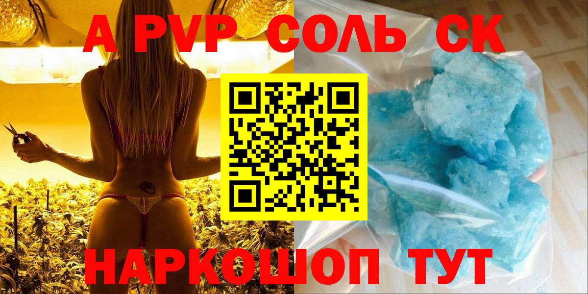 А ПВП крисы CK Амурск