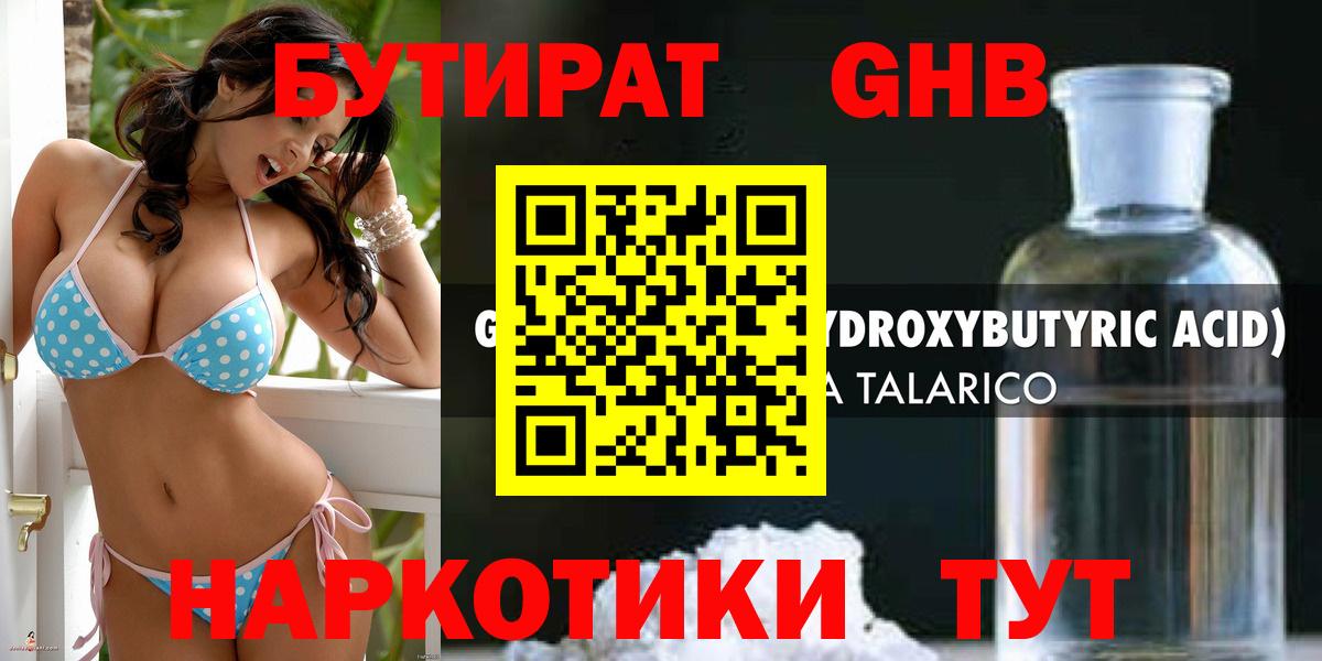 БУТИРАТ бутандиол Амурск