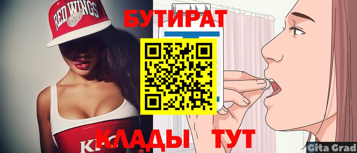 Амурск  БУТИРАТ BDO 33%  БУТИРАТ  Вход с VPN 