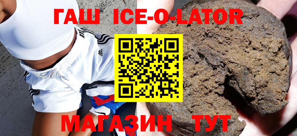 ГАШ ice o lator Амурск