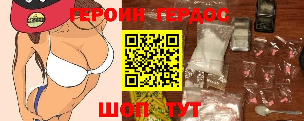 ГЕРОИН белый Амурск
