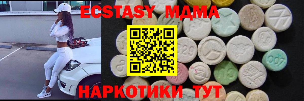MDMA кристаллы Амурск