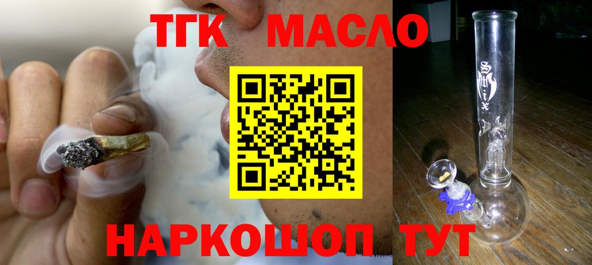 ТГК гашишное масло Амурск
